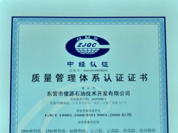 質(zhì)量管理體系認(rèn)證證書